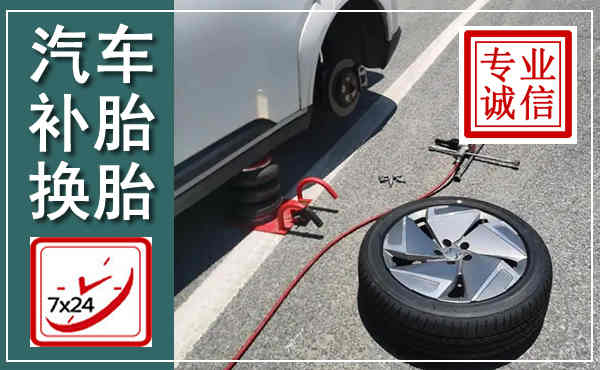 三沙汽车换轮胎,附近上门换轮胎电话