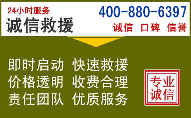 三沙汽车救援电话 三沙汽车救援电话