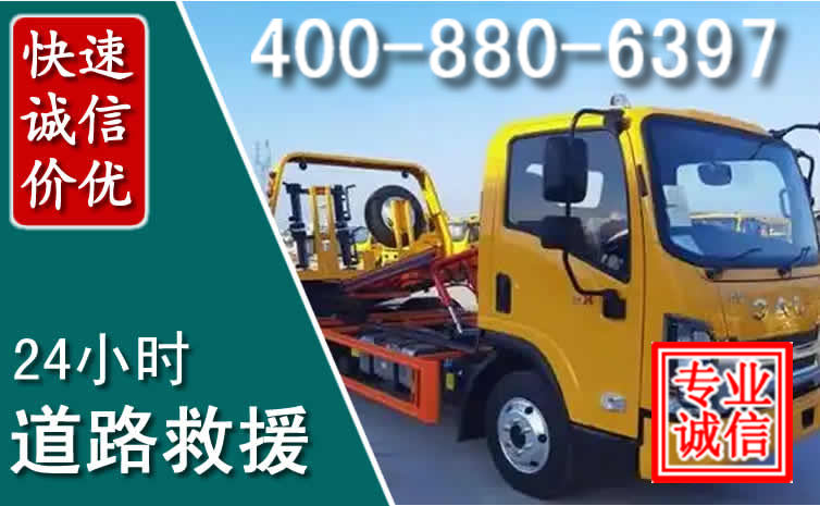三沙道路救援电话 三沙道路救援电话