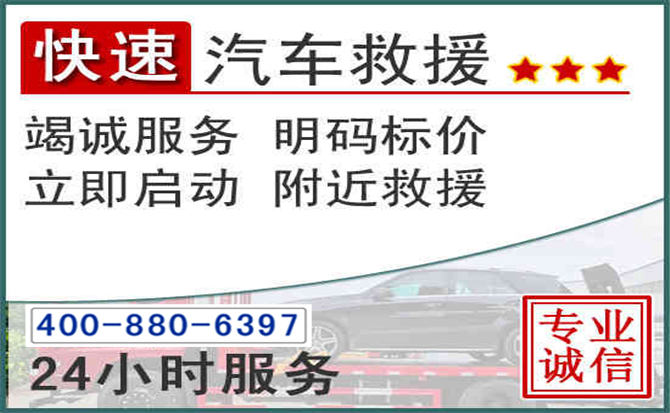 三沙长春拖车电话 三沙长春拖车电话